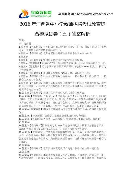 2016年江西省中小学教师招聘考试教育综合模拟试卷(五)答案解析