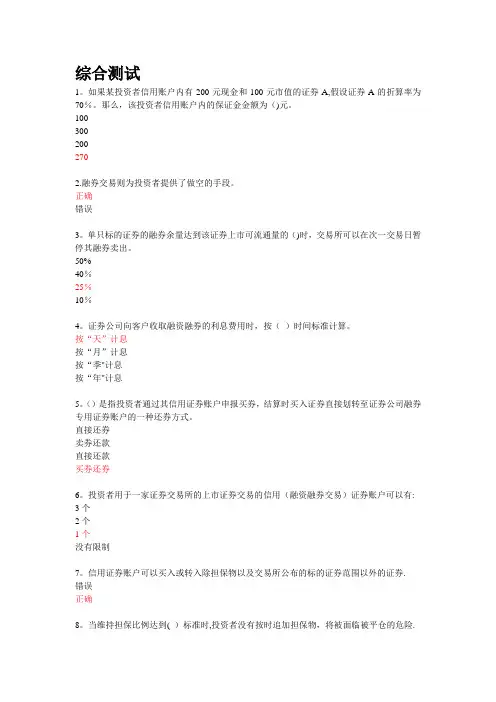 融资融券知识测评题目+答案