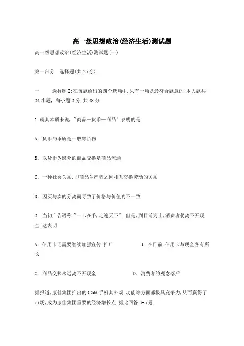 高一级思想政治(经济生活)测试题