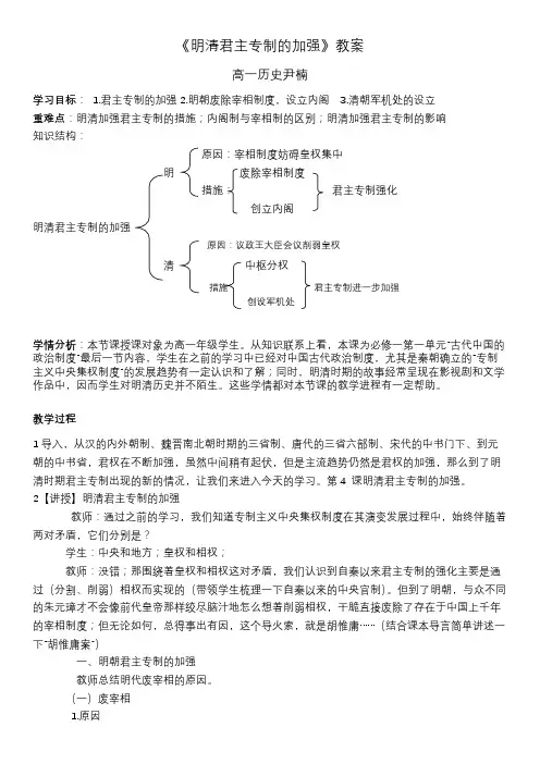 明清君主专制的加强教案