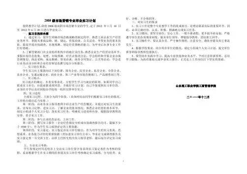 市场营销专业毕业实习指导书