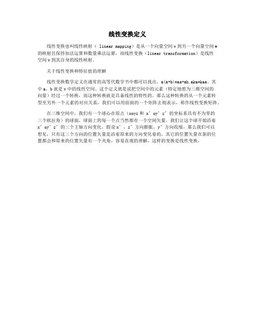 线性变换定义
