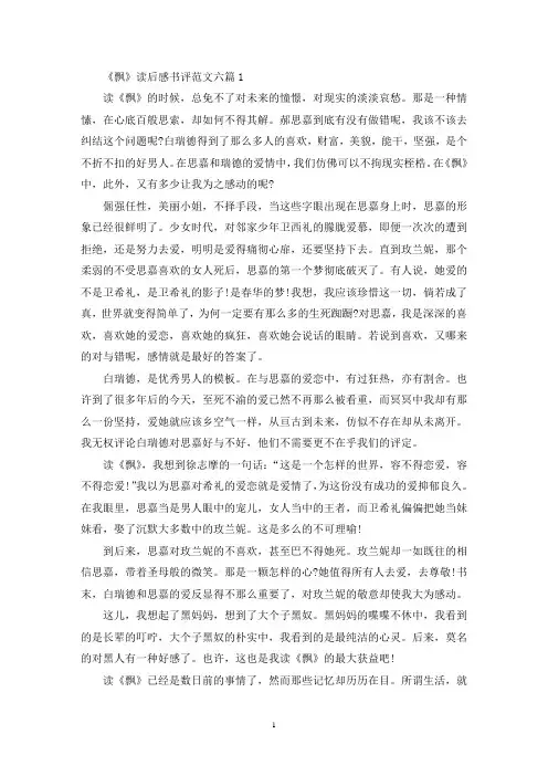 《飘》读后感书评范文最新六篇