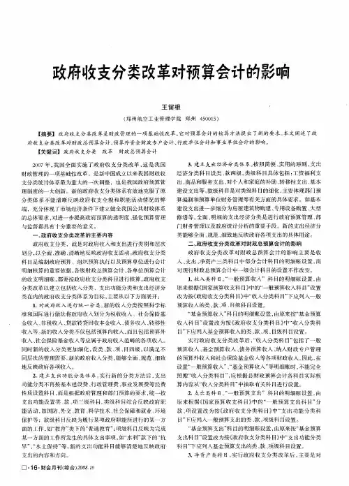 政府收支分娄改革对预算会计的影响