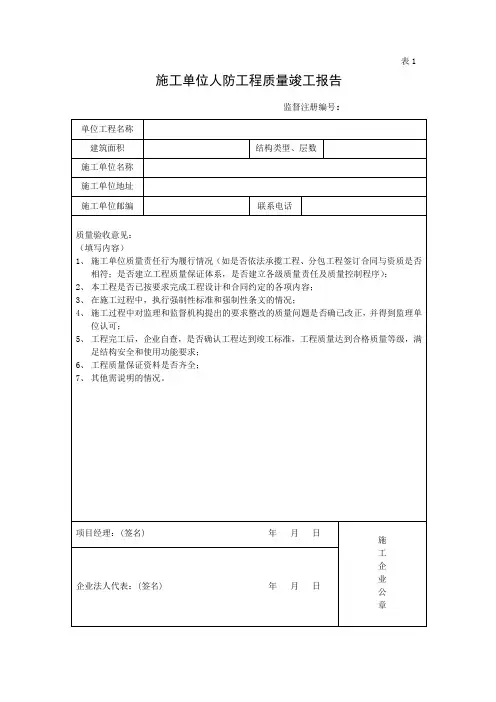 人防工程验收各责任主体用表格