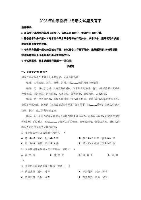 2023年山东临沂中考语文试题及答案