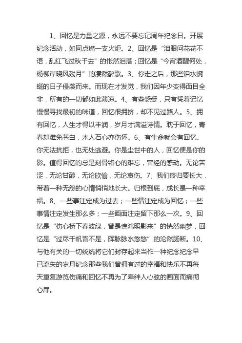 表示美好回忆的唯美句子