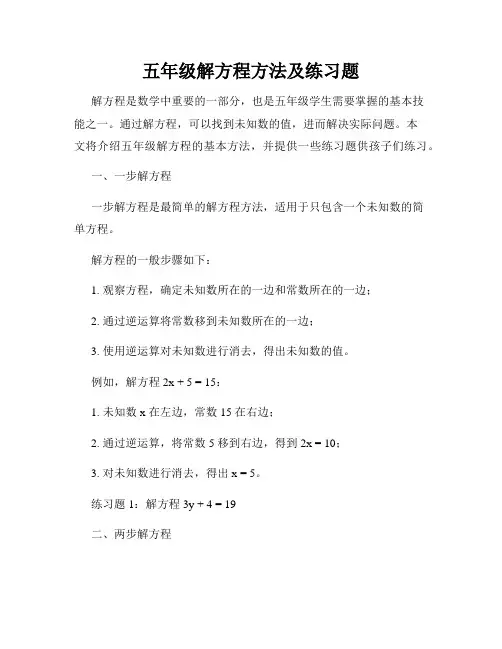 五年级解方程方法及练习题