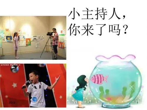 小主持人素养第一课ppt课件