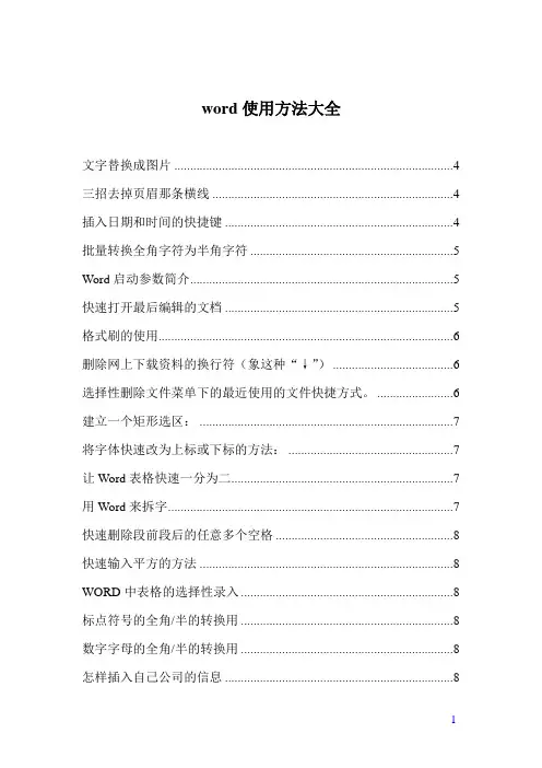 wor精通大全