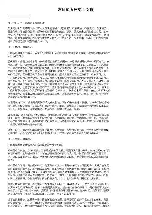 石油的发展史丨文稿