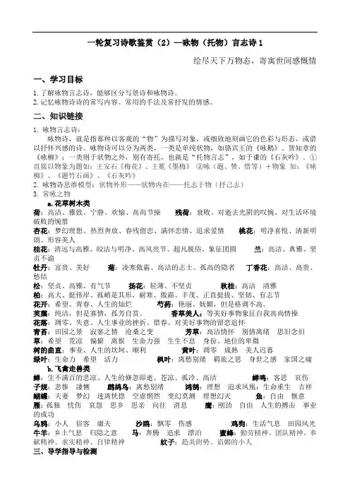 咏物言志导学案1