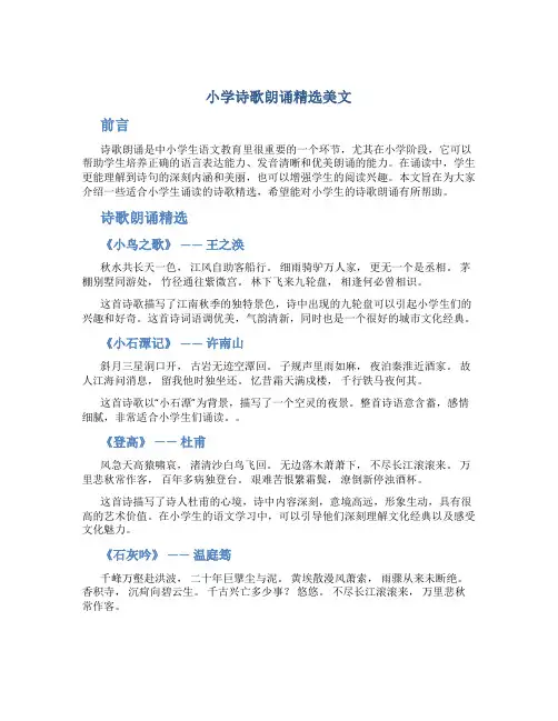 小学诗歌朗诵精选美文