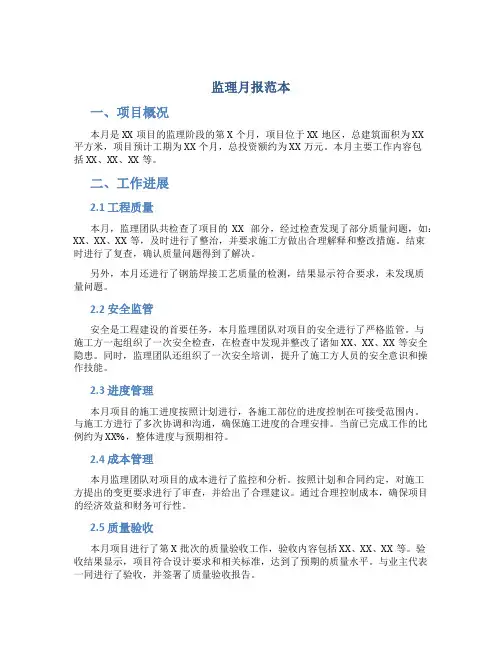 监理月报范本