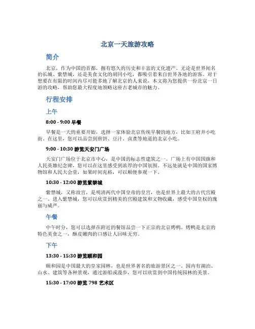 北京一天旅游攻略