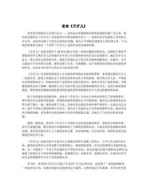 老舍《月牙儿》