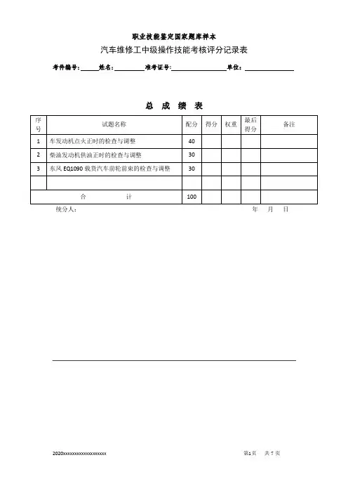 汽车修理工(中级)实操试题样本B