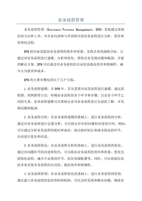 业务流程管理