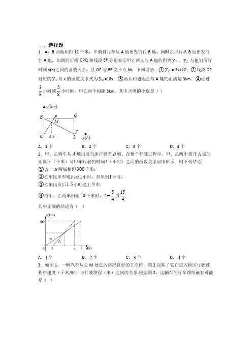 (常考题)北师大版初中数学八年级数学上册第四单元《一次函数》检测卷(含答案解析)