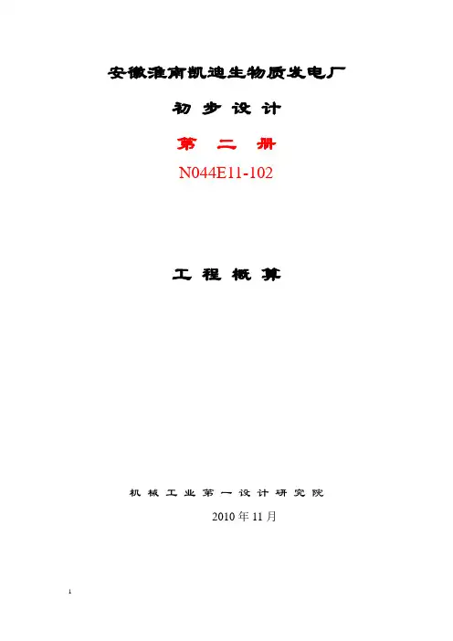 安徽淮南凯迪生物质编制说明修改版