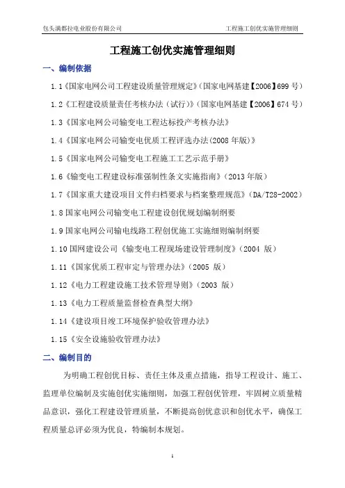 3工程施工创优实施细则