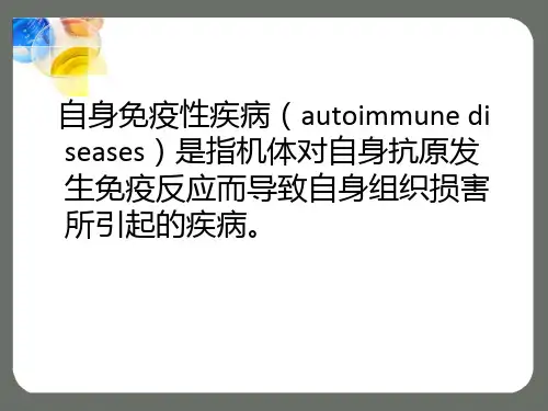 自身抗体在风湿病诊断中的意义
