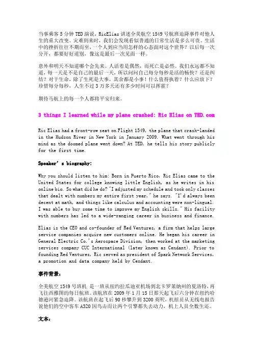 当事乘客5分钟TED演说