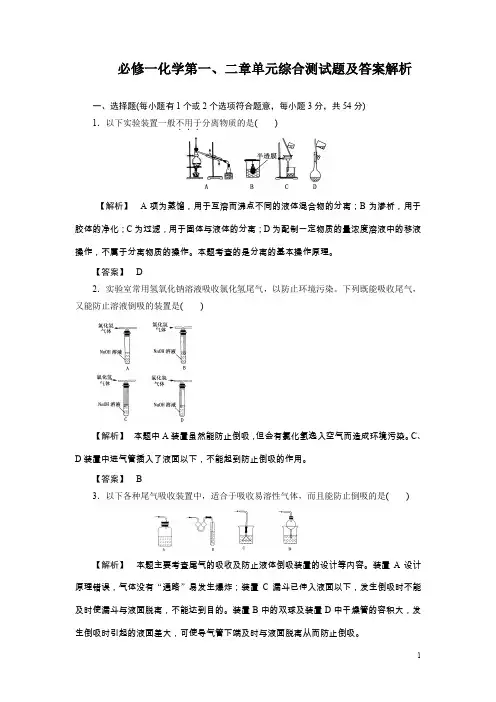 高中化学必修1综合测试题及答案解析