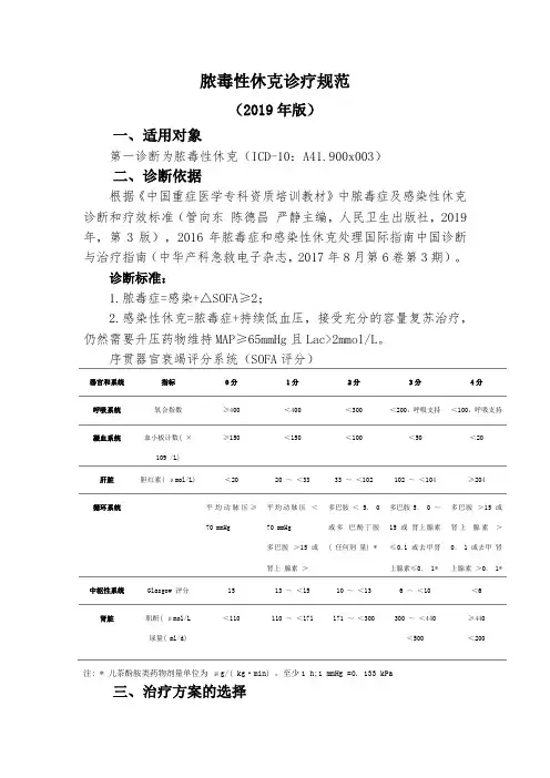 脓毒性休克诊疗规范2019版