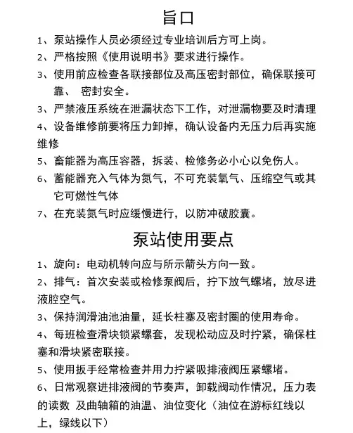 BRW400／315乳化液泵使用说明书要点