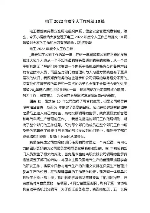 电工2022年度个人工作总结10篇