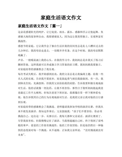 家庭生活语文作文