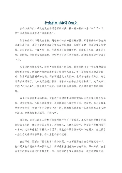 社会热点时事评论范文