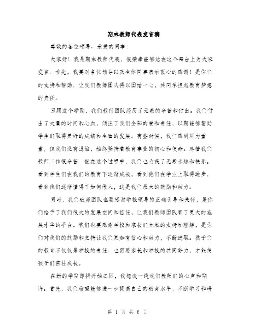 期末教师代表发言稿（3篇）