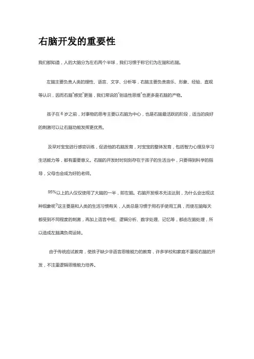 右脑开发的重要性