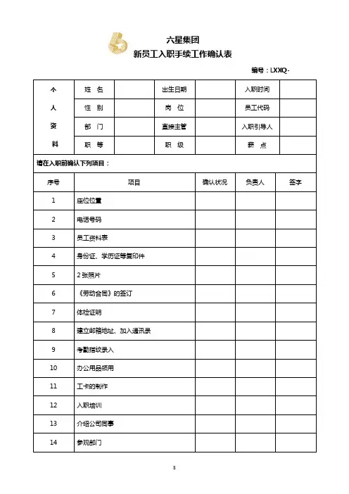 08-新员工入职手续确认表