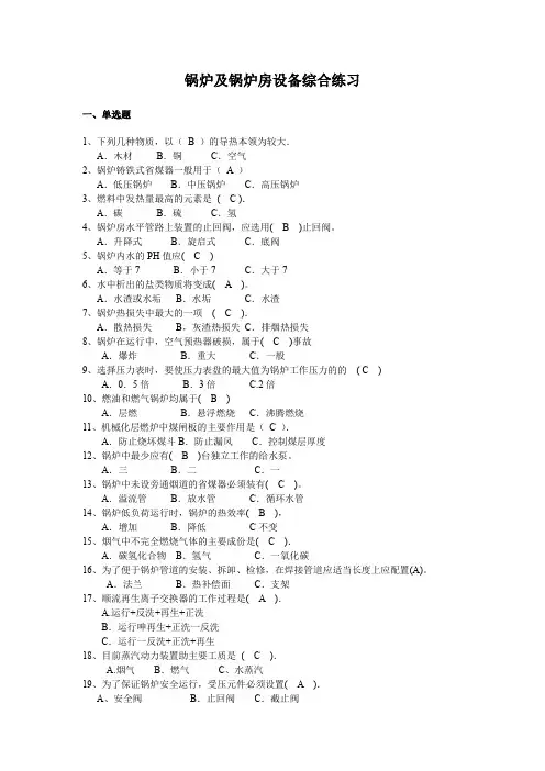 锅炉及锅炉房设备综合练习