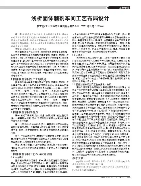 浅析固体制剂车间工艺布局设计
