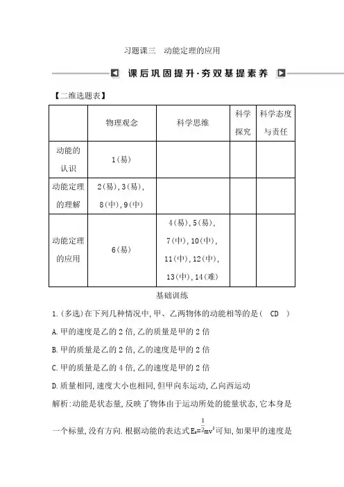 2018版高中物理必修2试题：第2章 习题课三 动能定理的