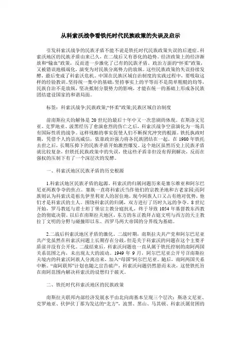 从科索沃战争看铁托时代民族政策的失误及启示