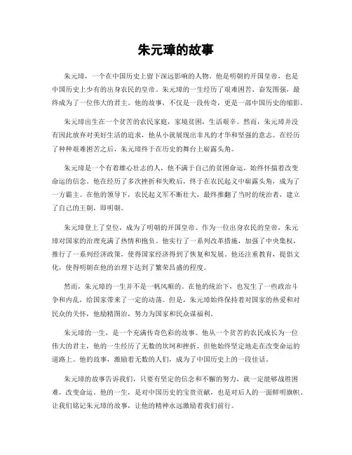 朱元璋的故事