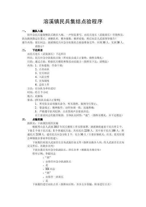 【最新】民兵集结点验程序