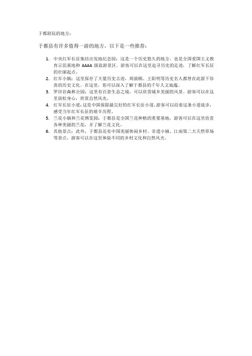 于都游玩的地方