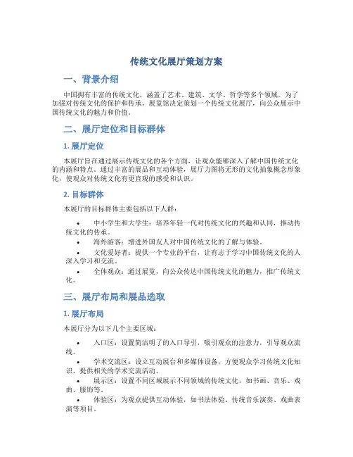 传统文化展厅策划方案