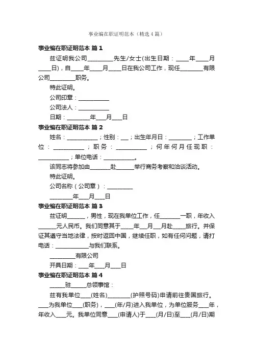 事业编在职证明范本（精选4篇）