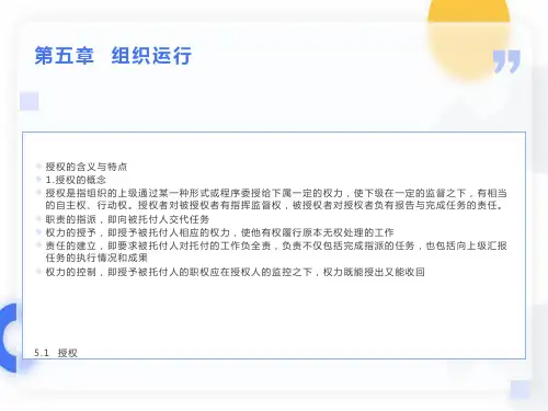 管理学第五章ppt