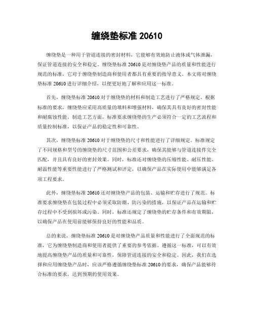 缠绕垫标准20610
