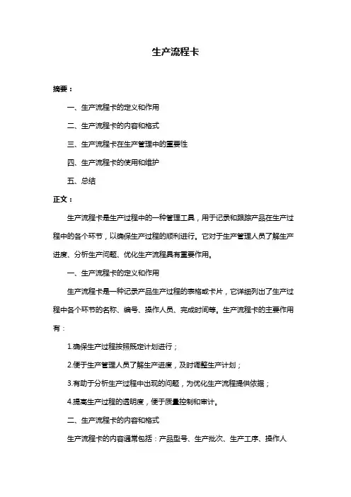 生产流程卡