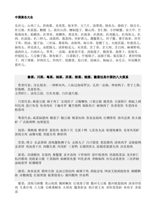 中国菜名大全