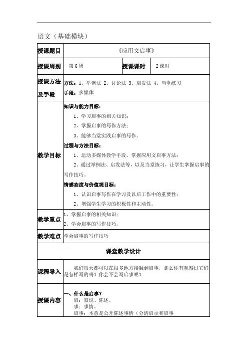 2.5写作——应用文启事(中职语文)